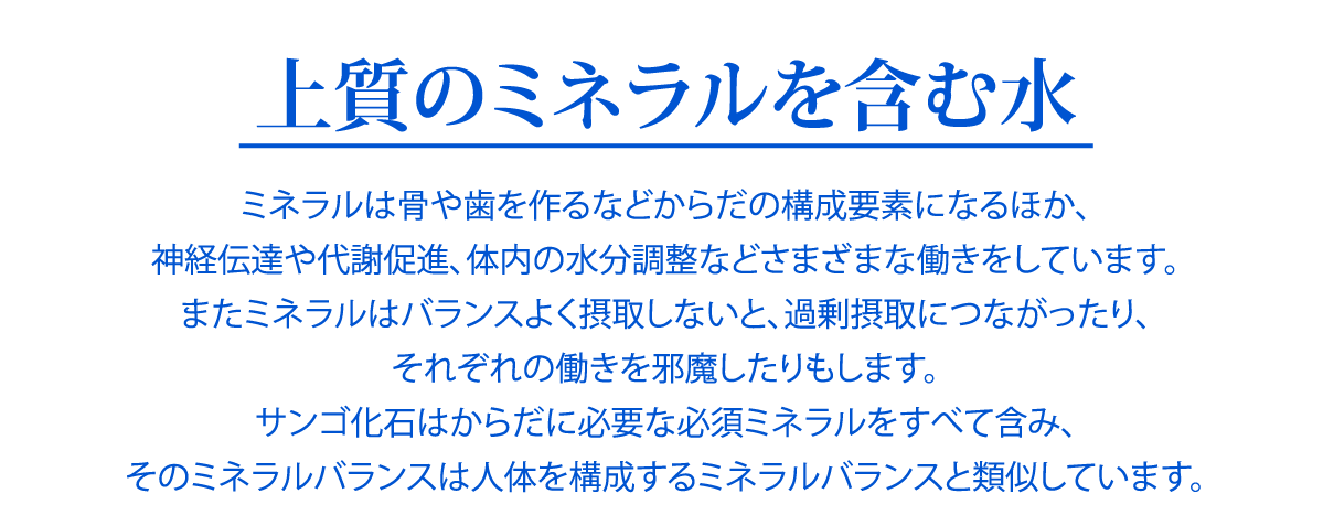 生命にとって一番大切な水